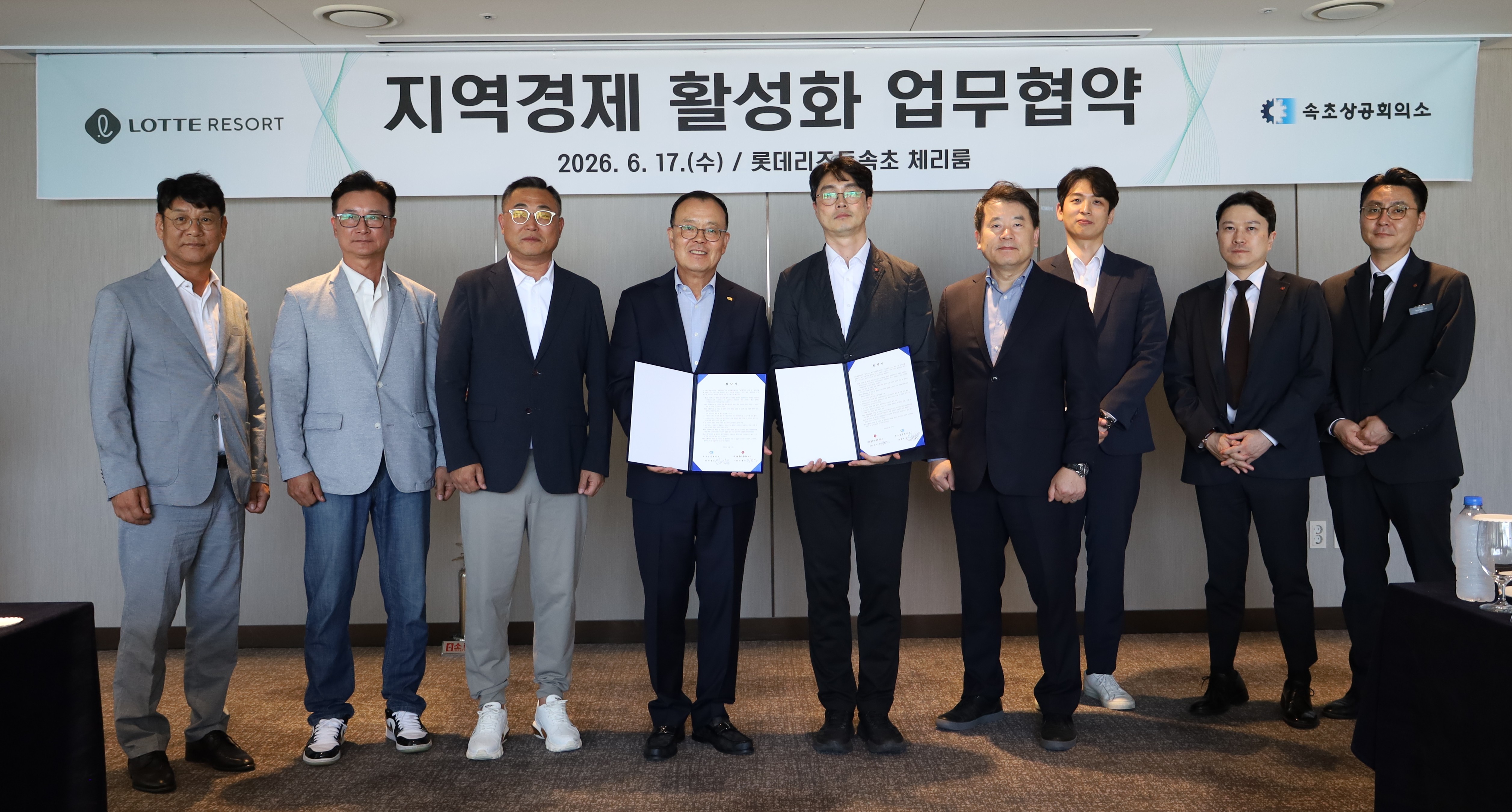 롯데리조트 속초 업무협약식